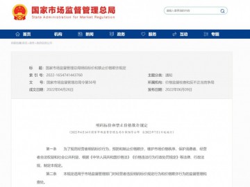 明碼標(biāo)價(jià)和禁止價(jià)格欺詐規(guī)定，今起實(shí)施