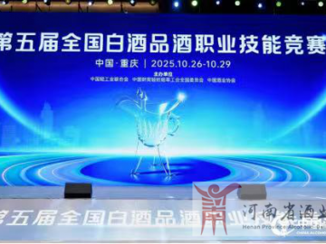 河南選手在2025年第五屆全國白酒品酒職業(yè)技能競賽決賽中再創(chuàng)佳績
