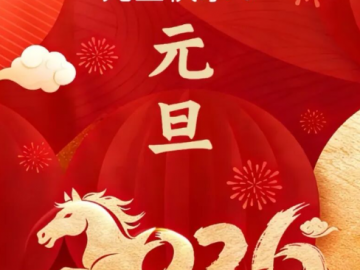 河南省酒業(yè)協(xié)會祝大家元旦快樂！